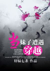 《当妹子遭遇穿越（种田）》