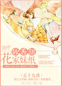 《花家妹纸软香甜》