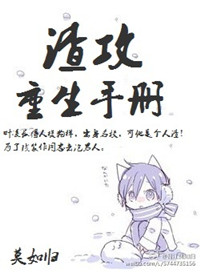 《渣攻重生手册》