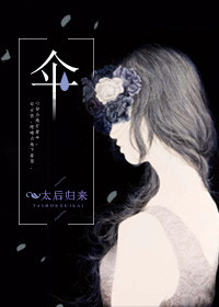 《伞（高人气文）》