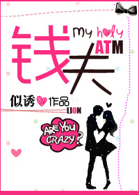 《钱夫》