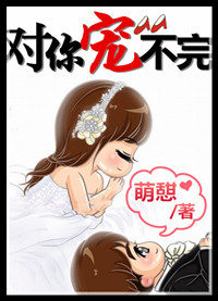 《对你宠不完(娱乐圈)》