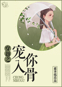 《宠你入骨（重生）》