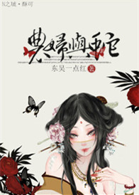 《农妇与蛇》