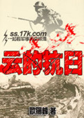 《云的抗日》
