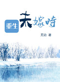 《重生未嫁时》