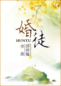 《婚徒》