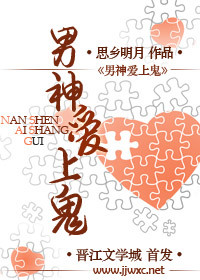 《男神爱上鬼》