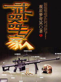 《武器专家》