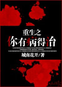 《重生之你有病得治》