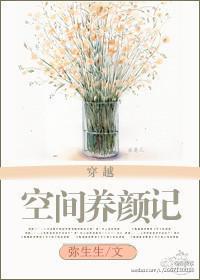 《[穿越]空间养颜记》