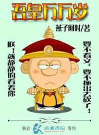《吾皇万万岁》