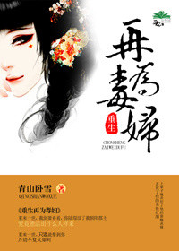《重生再为毒妇》