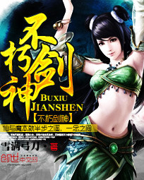 《不朽剑神》