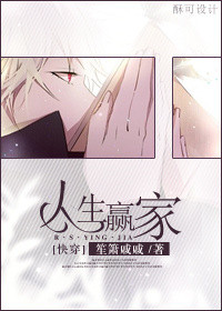 《人生赢家[快穿]》