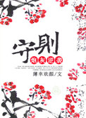 《炮灰逆袭守则》