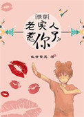 《[快穿]老实人惹你了？》