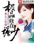 《极品修真强少》