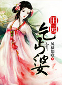 《田园乞丐婆》