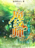 《魔纹师》