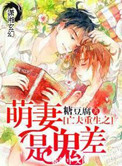 《重生之萌妻是鬼差》小说