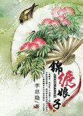《锦绣娘子》