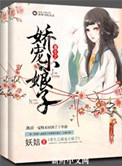 《重生之娇宠小娘子》
