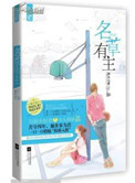 《名草有主》