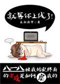 《就等你上线了》