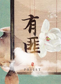 《有匪》