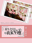 《重生之农家军嫂》