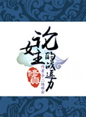 《（修真）论女主的战逗力》