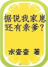 《据说我家崽还有亲爹》