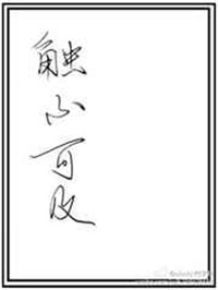 《触不可及（耽美）》
