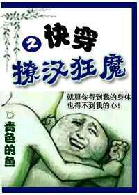 《快穿之撩汉狂魔》