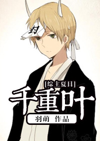 《[综]千重叶》