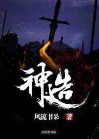 《神造》