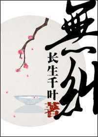 《无纠》
