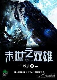 《末世之双雄》