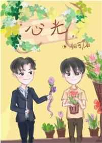 《心光》