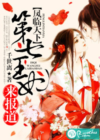 《凤临天下：第七王妃来报道》