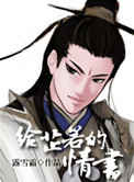 《给芷若的青书[重生对穿越]》