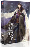 《卿魅天下（网络名雪山圣女）》