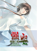 《强娶(高干)》