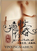 瘾性埋婚图片