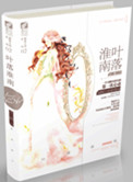 《叶落淮南》