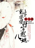 《重生婆婆斗穿越儿媳》