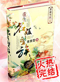 《重生名媛望族》