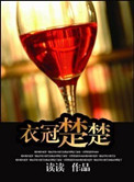 《衣冠楚楚(高干)》