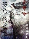《男后的重生（古穿今）》